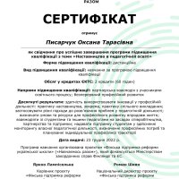 Писарчук Оксана Тарасівна