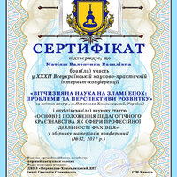 Матіяш Валентина Василівна (1)