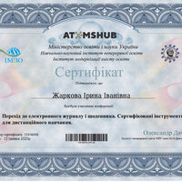 AtomsHubCert-Жаркова-1