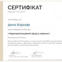 Certificate-05.2020-Жаркова-1
