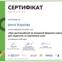 Certificate-дист.навчання-1