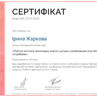 Certificate-інклюз-Жаркова-1