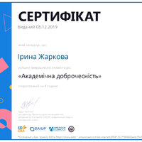 Certificate2-Жаркова-1