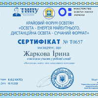 Т0657-Кр.форум-2020