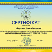 Жаркова І.І