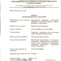 Довідка Стажування_2020 Мешко_ГМ