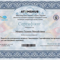 Сертиф Ел_Журнали Мешко_Г AtomsHubCert