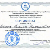 Сертиф Форум Парадигм модель кер ТНПУ 2019 Мешко_Г