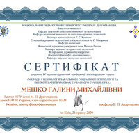 Сертиф Конф НПУ Мешко_ГМ