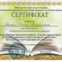 Сертиф Конф ПсВектори Дрогобич 2019 Мешко_Г