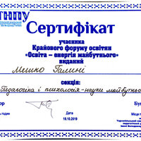 Сертиф Крайовий форум Освіта енергія Мешко_ГМ