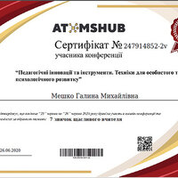 Сертиф Пед іновац та інструм AtomsHubvisitor Мешко_Г