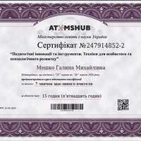 Сертиф Підвищ квал тренінг AtomsHub2 Мешко_Г