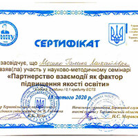 Сертиф Семінар Партнерство взаємод Мешко_Г