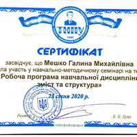 Сертиф Семінар Робоча програма Мешко_Г