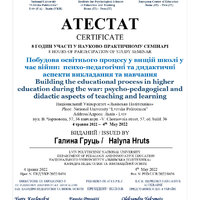 436 Галина Груць  Семінар 1 конференція 4_5-8_page-0001