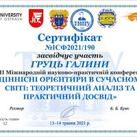 Груц__Галини