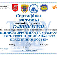 ГАЛИНИ_ГРУЦ_