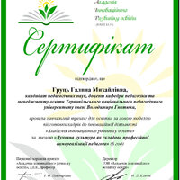 С_Груц__Галина_Михайлiвна_за_тренiнг_page-0001