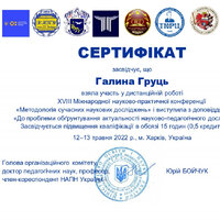 Груць_Сертифікат_page-0001