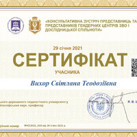 018_Вихор_сертиф_page-0001