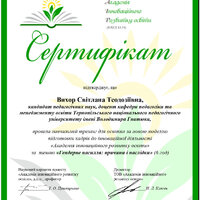сертиф_23-11-19_page-0001