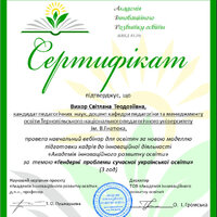 Вихор-Свiтлана-Теодозiiвна