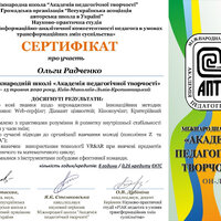 Радченко_сертифікат АПТ