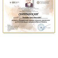 Сертифікат 11 наукові читання Нестайко І. М._page-0001