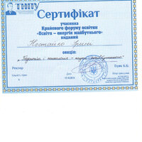 Сертифікат 1_Крайовий форум_page-0001