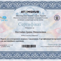 Сертифікат 3 Нестайко І. Конф.ел.журналиДрагоманова_page-0001