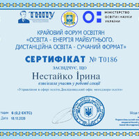 Сертифікат 7 Крайовий форум 1