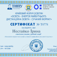 Сертифікат 8  Крайовий форум 2