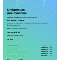 Сертифікат Цифрограм для вчителів 23.06.21_page-0001