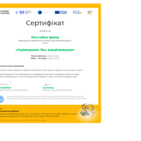 Сертифікат Нестайко (Ed-era, 14.06.2021р.)