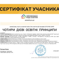 Сертифікат СУТО 24.06.21_page-0001