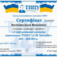 Сертифікат ТНПУ_ЦДН (2) 2021р._page-0001