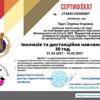 Certificate for Удич Зоряна Ігорівна for _Підсумковий тест _