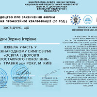 Сертифікат+підвищення_page-0001