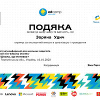 Подяка Зоряні Удич-1