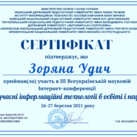 Зоряна Удич