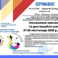 Удич Зоряна Ігорівна (1)-1