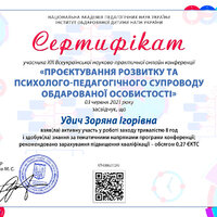 Удич Зоряна Ігорівна_page-0001