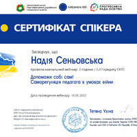 2022_Сертифікат_спікера_Сеньовська