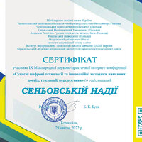 Сертифікат_IX_2022_Сеньовська Надія_page-0001