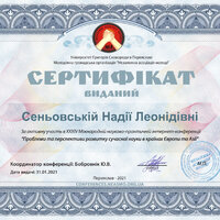 Студенти_Сен_овс_ка_Надiя_Леонiдiвна