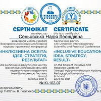 Сеньовська Надія Леонідівна