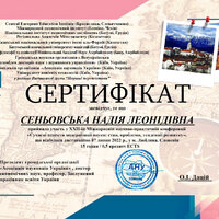 СЕНЬОВСЬКА НАДІЯ ЛЕОНІДІВНА_page-0001