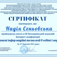 Надія Сеньовська