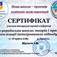 Шульга - 2 конф. ТНПУ (2018)